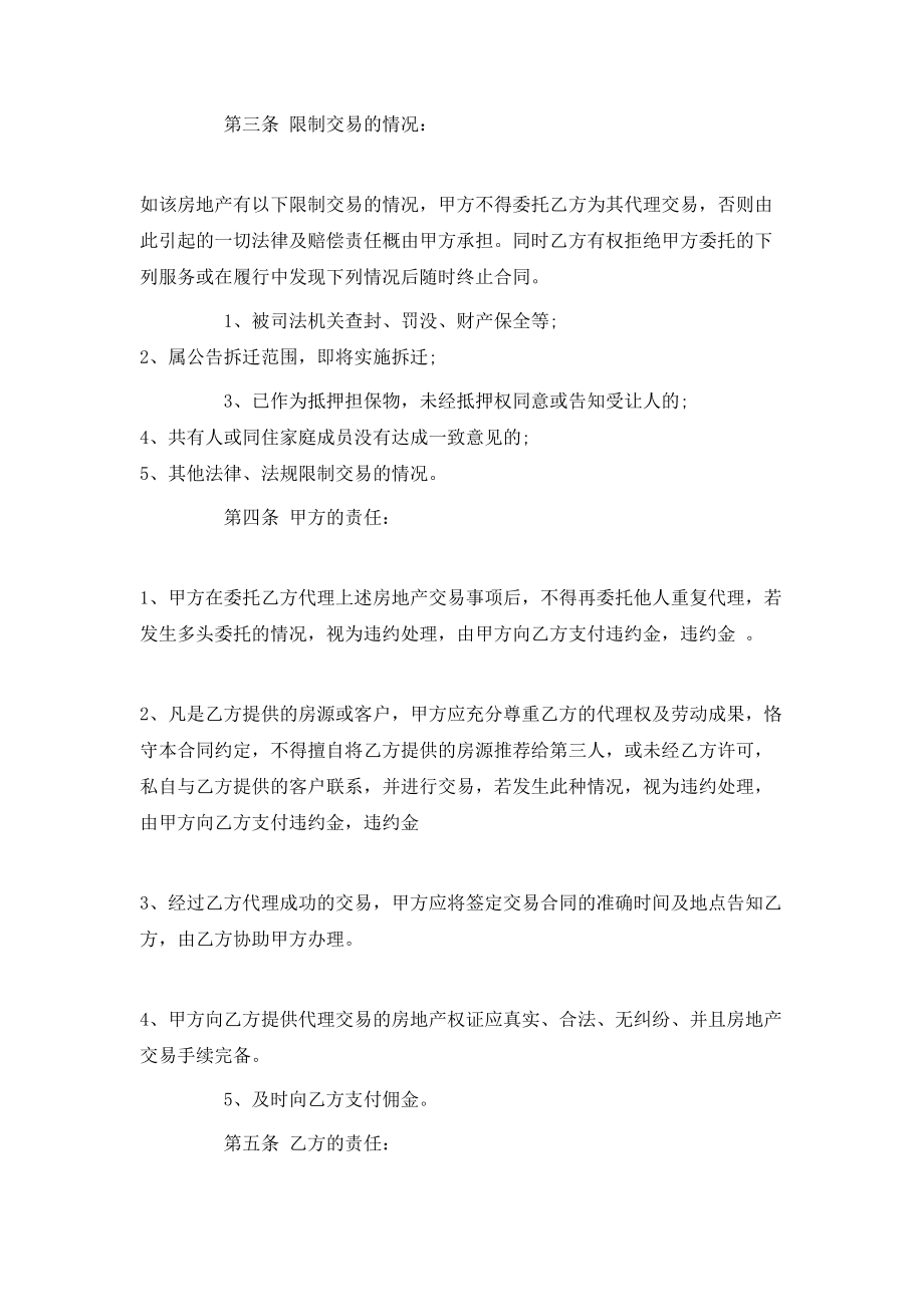 房地产委托合同书.doc_第2页