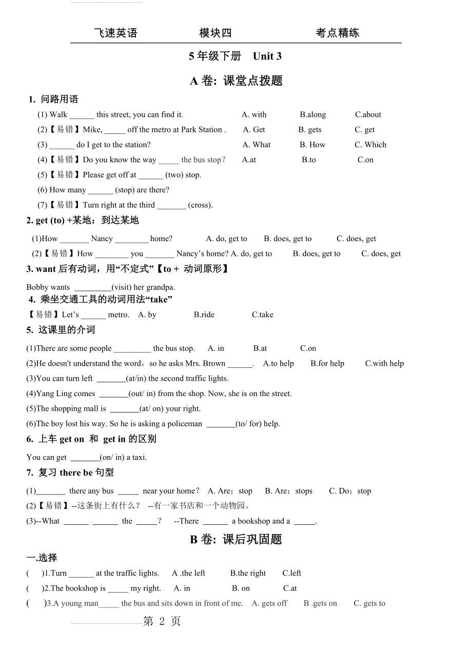 译林版5B U3考点精练(7页).doc_第2页