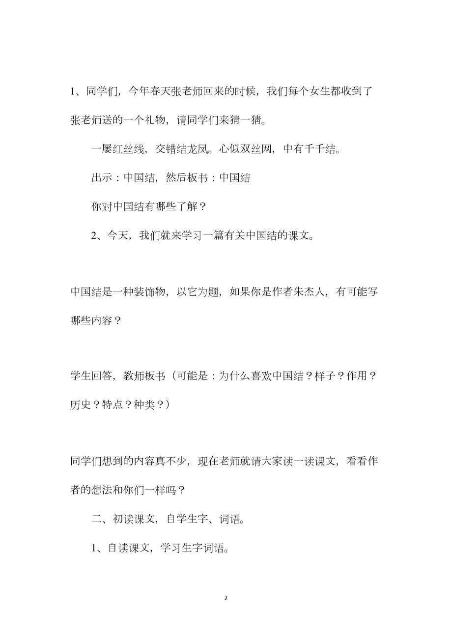 小学语文四年级教案——《中国结》教学设计之一.docx_第2页