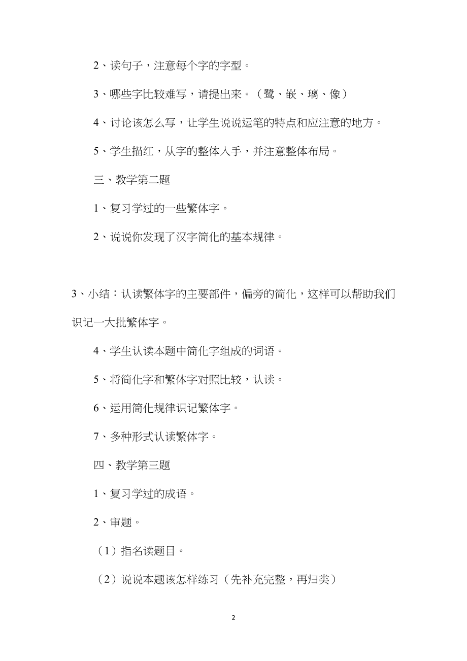 苏教版小学语文第十二册教案练习5.docx_第2页