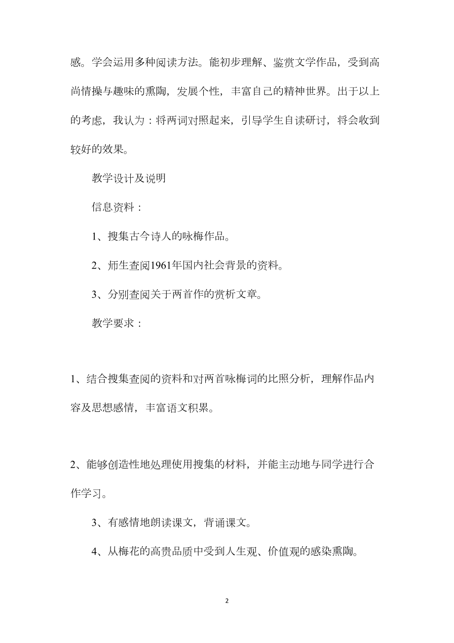 小学六年级语文教案——卜算子·咏梅.docx_第2页