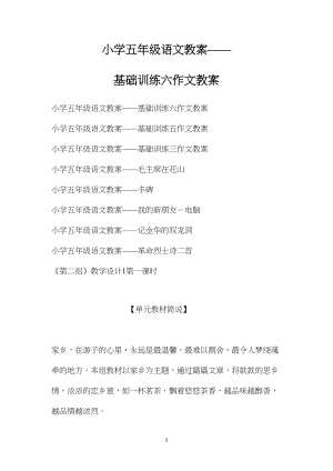 小学五年级语文教案——基础训练六作文教案.docx