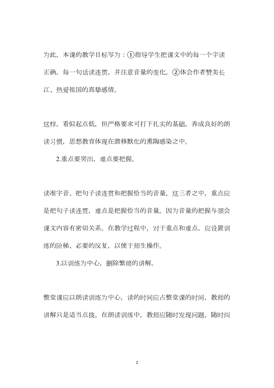 小学语文六年级教案——《长江之歌》教学设计.docx_第2页