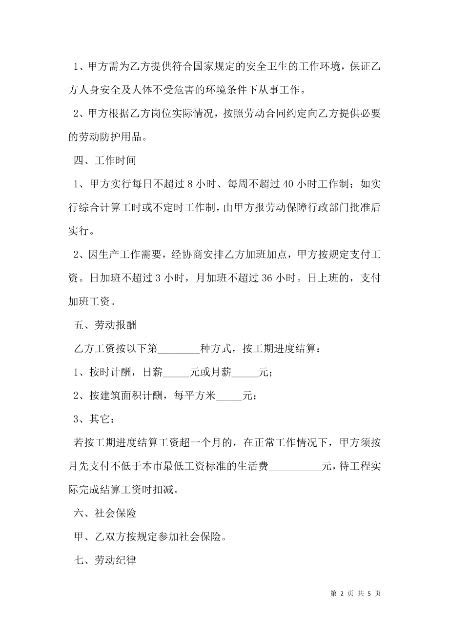 建筑工程劳动合同 (2).doc_第2页