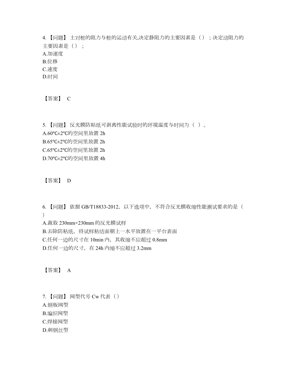 2022年全国试验检测师提升提分题.docx_第2页