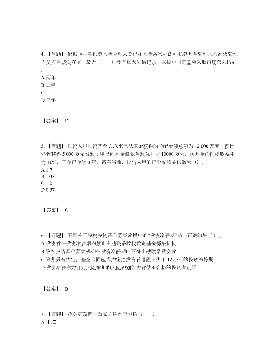 2022年国家基金从业资格证自测提分题.docx_第2页