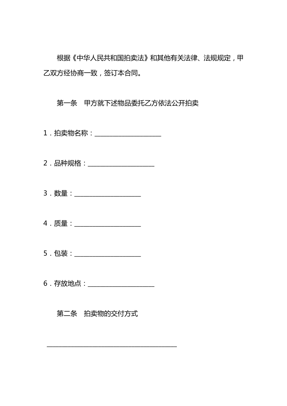 委托拍卖合同（一）.docx_第2页