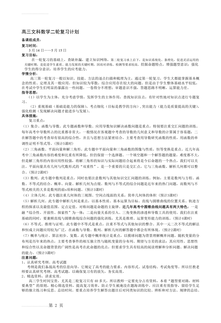 高三文科数学二轮复习计划资料(3页).doc_第2页