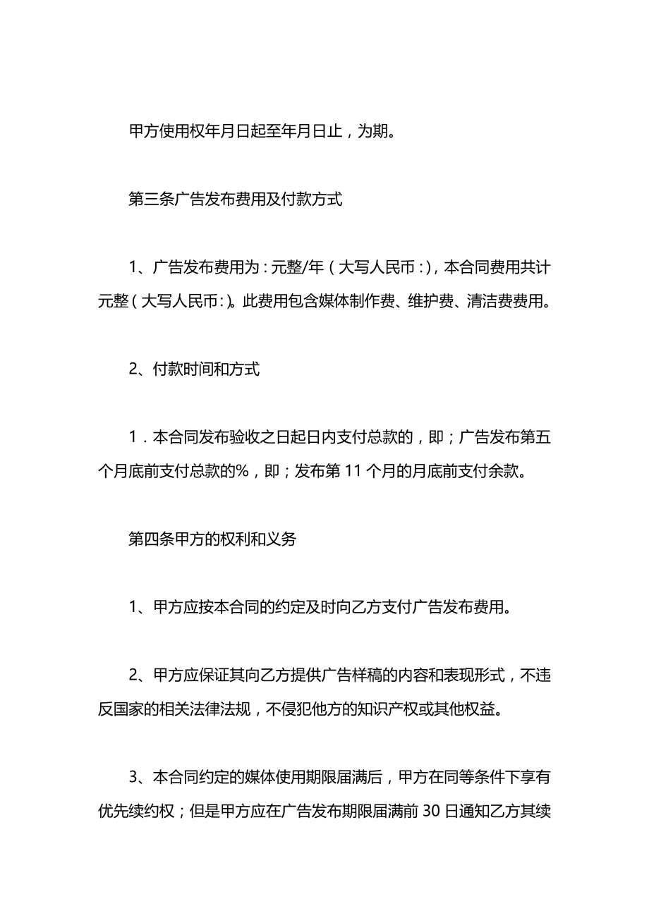 户外广告媒体资源购买合同2021.docx_第2页