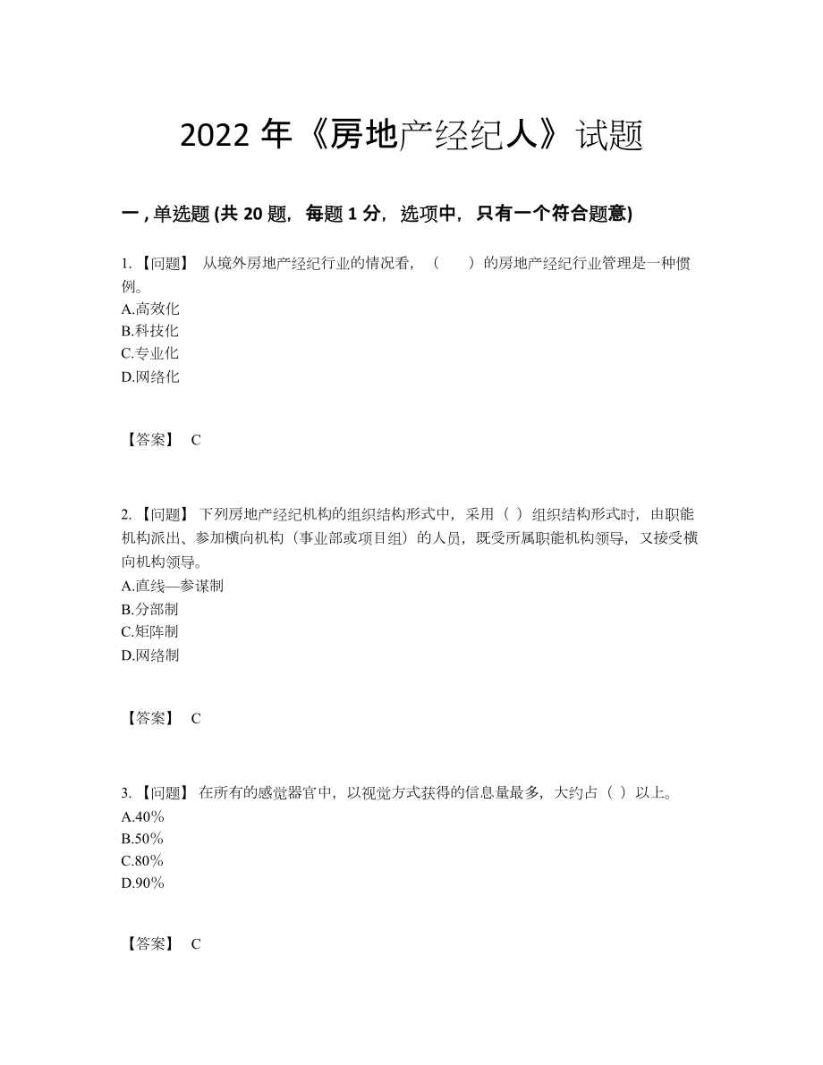 2022年云南省房地产经纪人自测模拟提分题63.docx_第1页