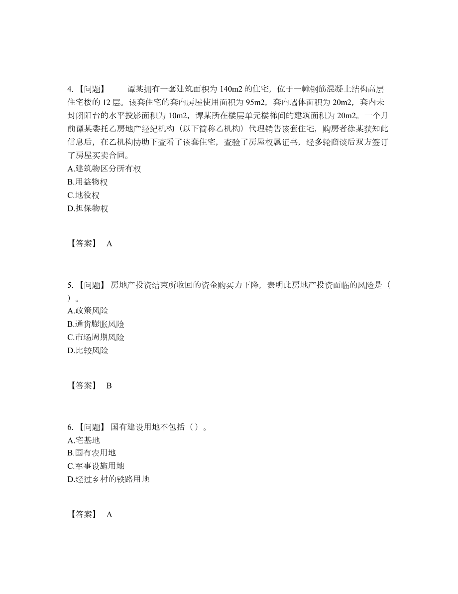 2022年云南省房地产经纪人自测模拟提分题63.docx_第2页