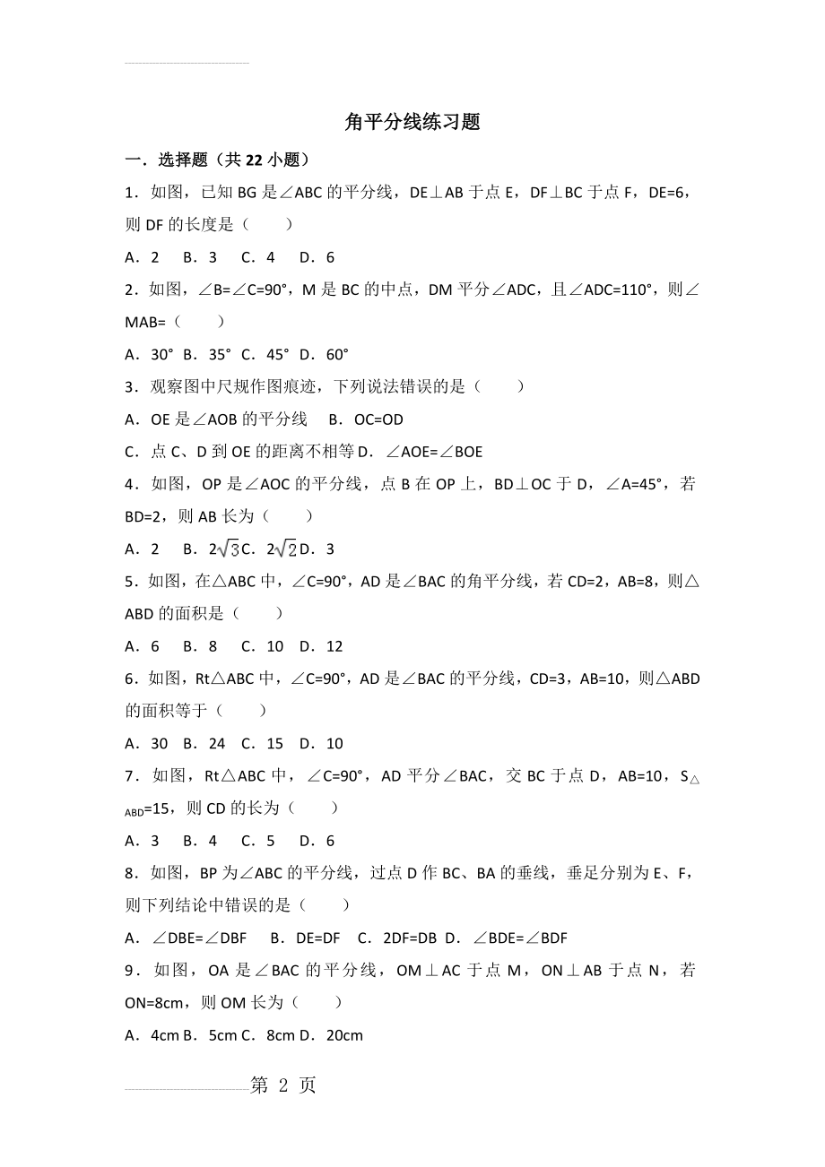 角平分线练习题(21页).doc_第2页