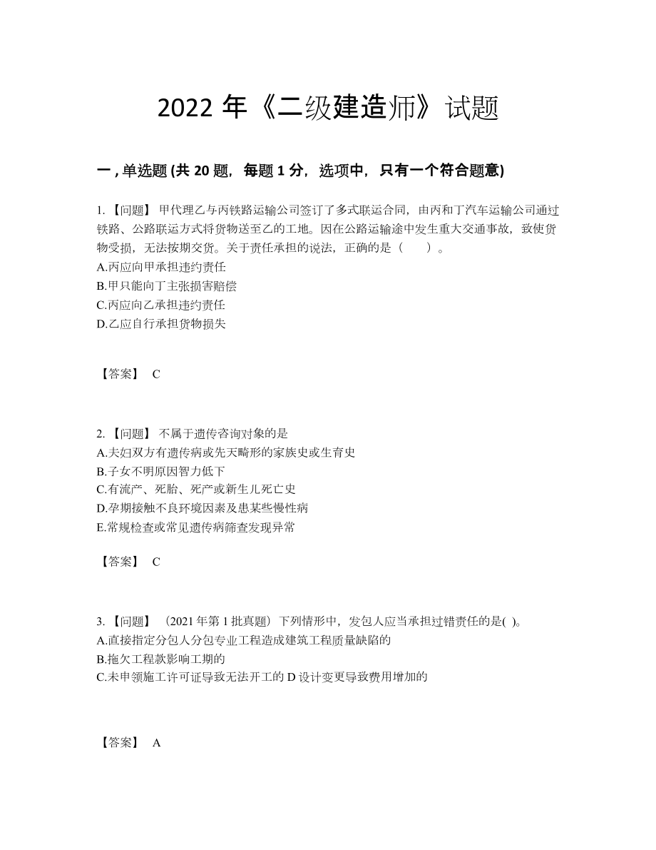 2022年全省二级建造师自测试卷64.docx_第1页