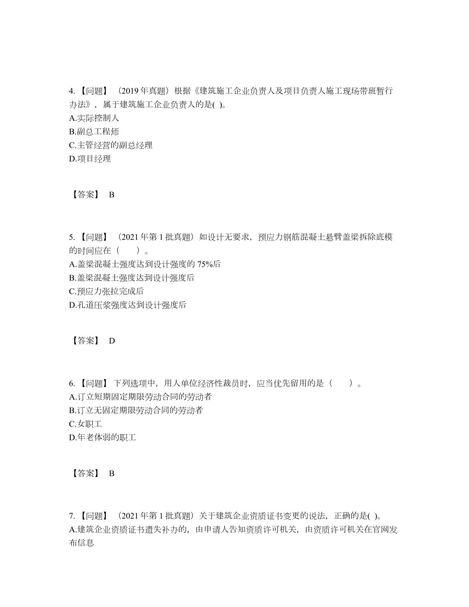 2022年全省二级建造师自测试卷64.docx_第2页