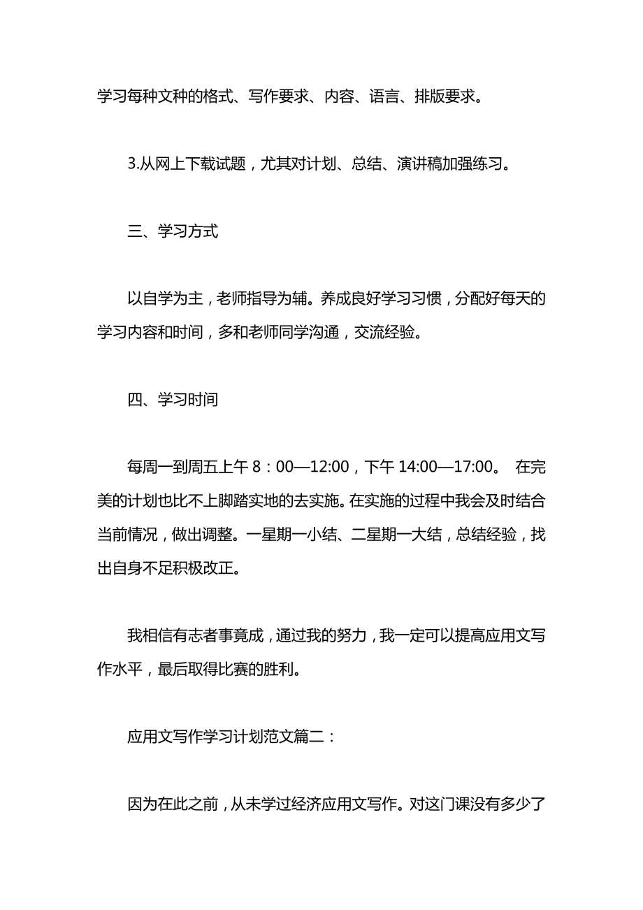 应用文写作学习计划范文.docx_第2页