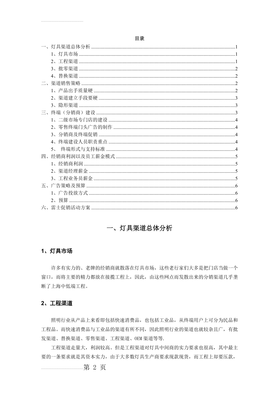 灯具渠道销售计划书(10页).doc_第2页