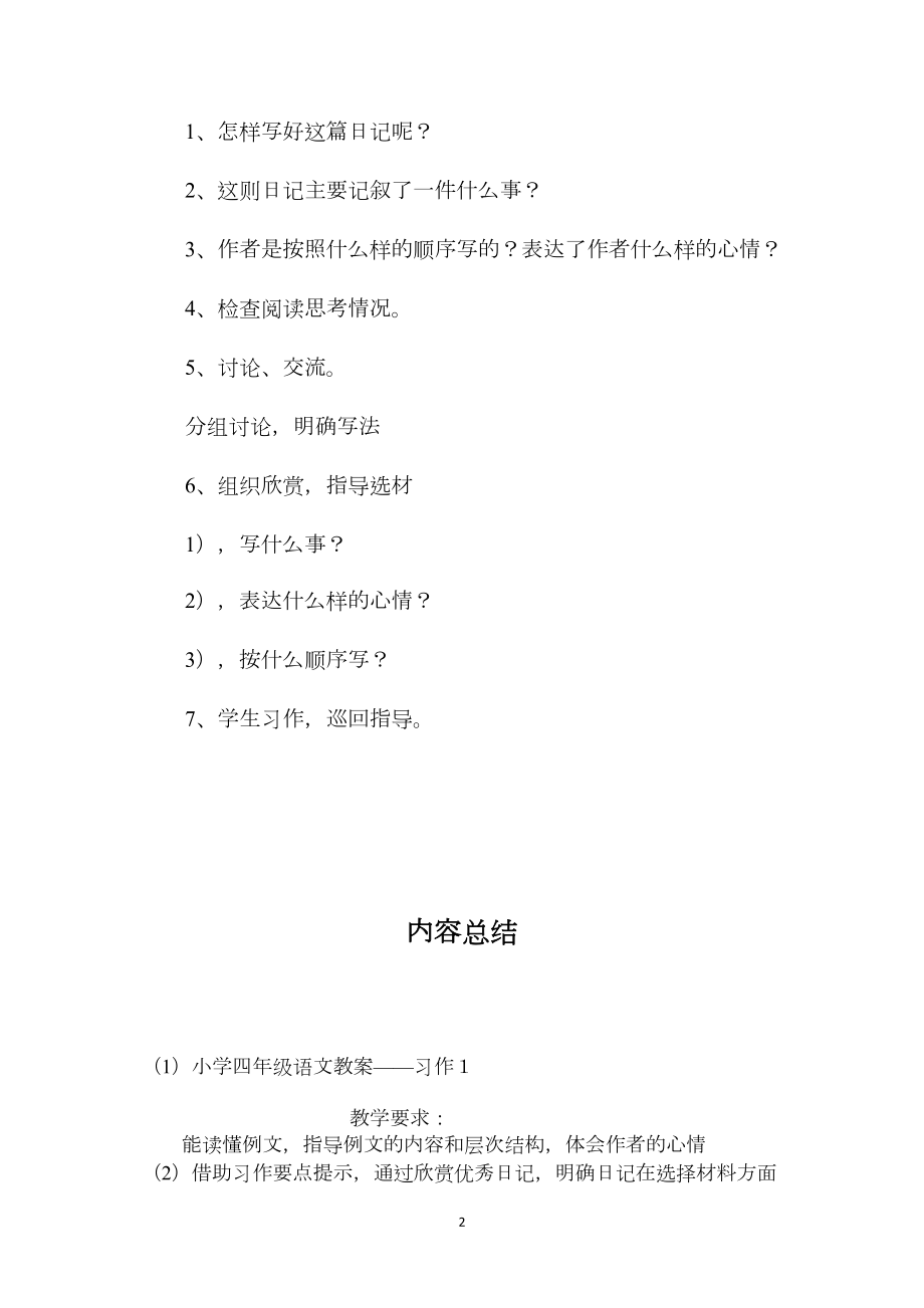 小学四年级语文教案——习作１.docx_第2页