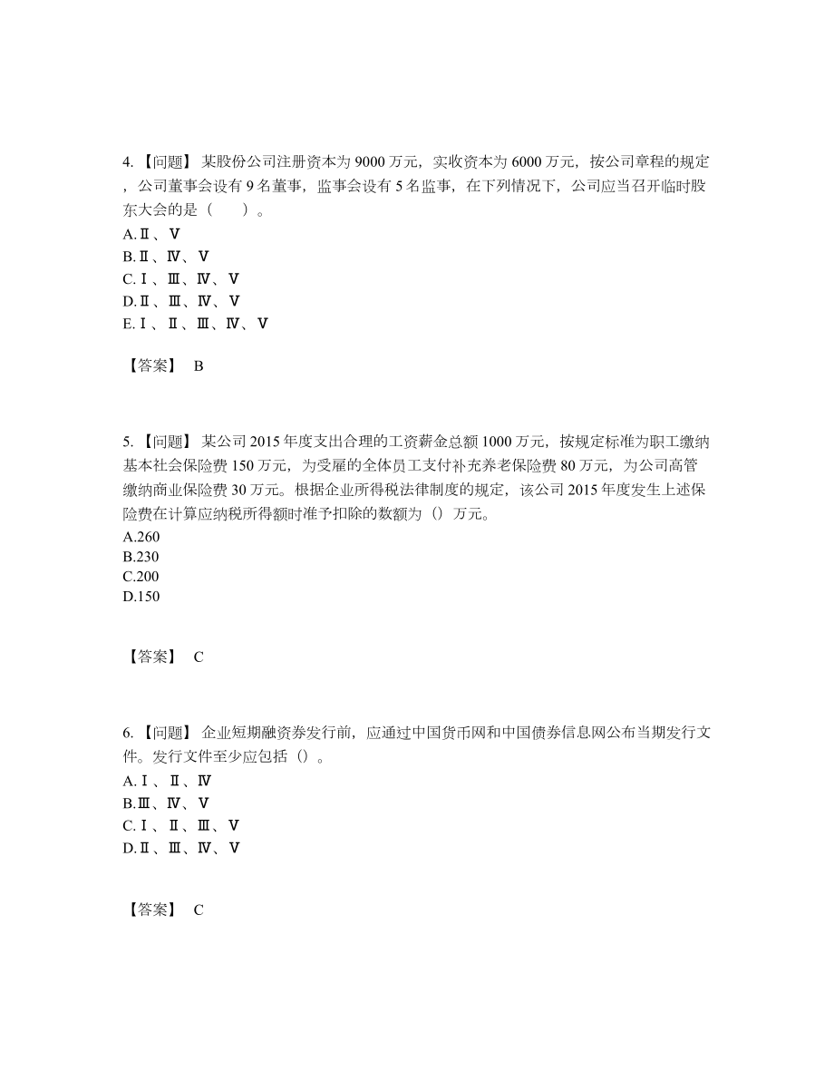 2022年安徽省投资银行业务保荐代表人高分通关测试题.docx_第2页