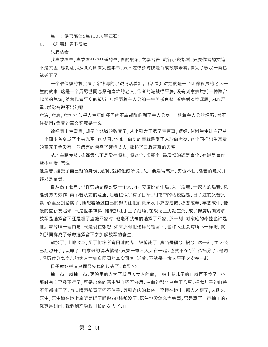 读书笔记1000字左右(共8篇)(15页).doc_第2页