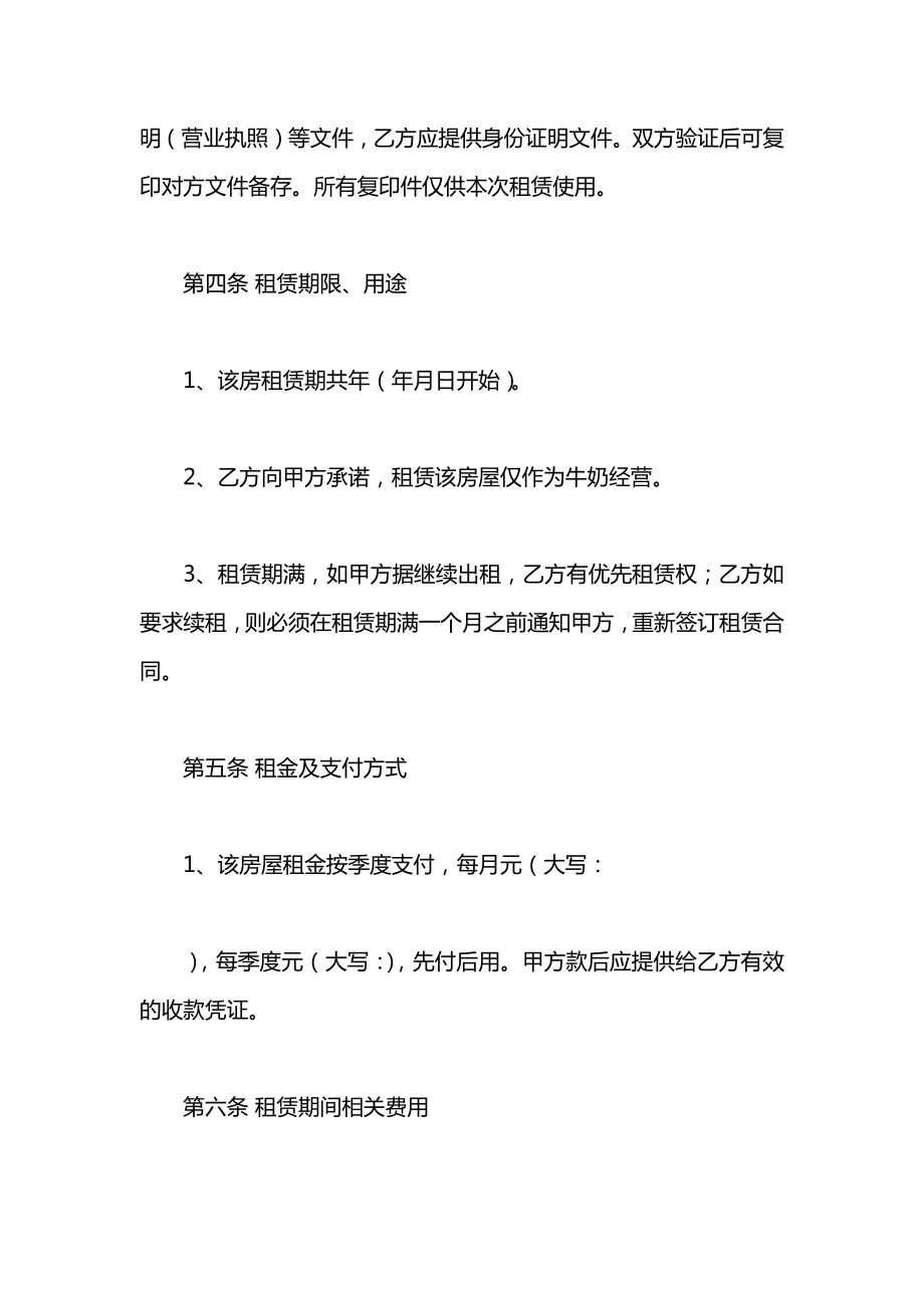 店面租合同2021.docx_第2页