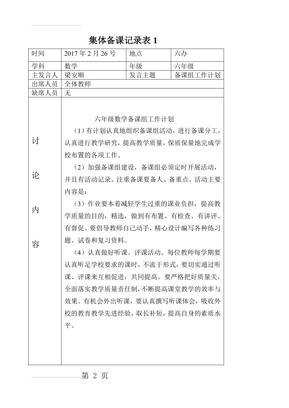 集体备课记录表1(14页).doc_第2页