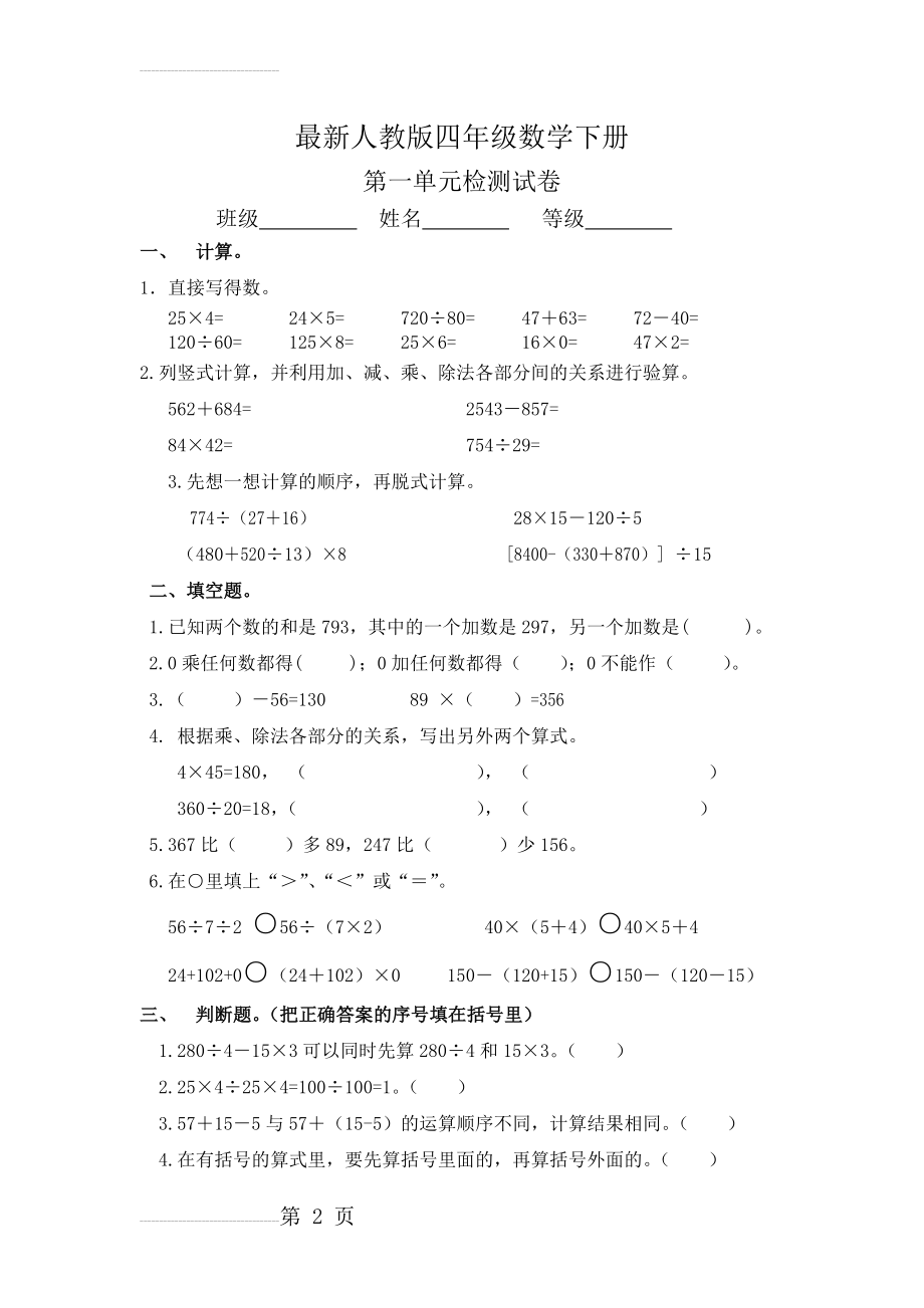 最新人教版四年级数学下册第一单元试题(4页).doc_第2页