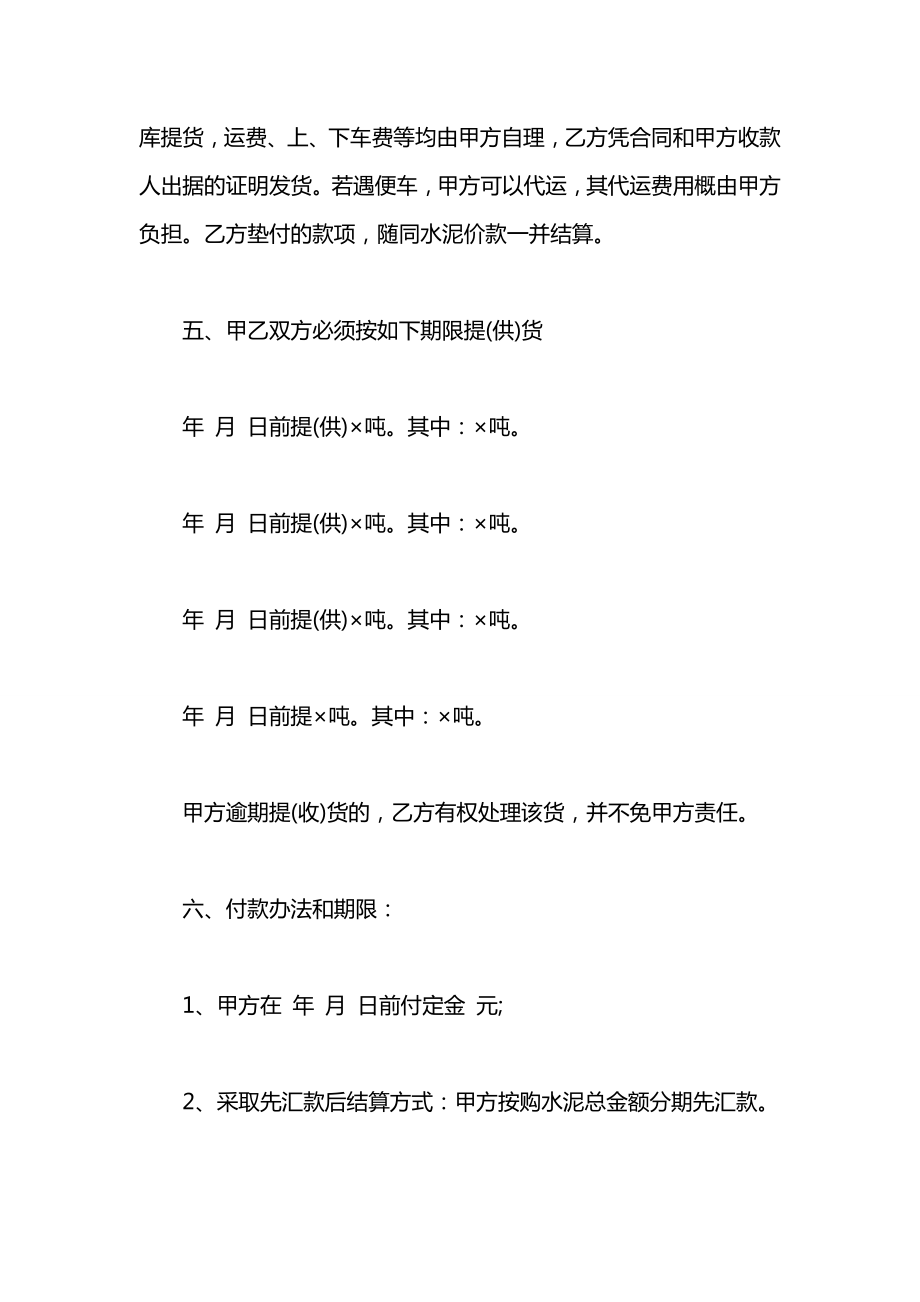 工程材料采购合同2021.docx_第2页