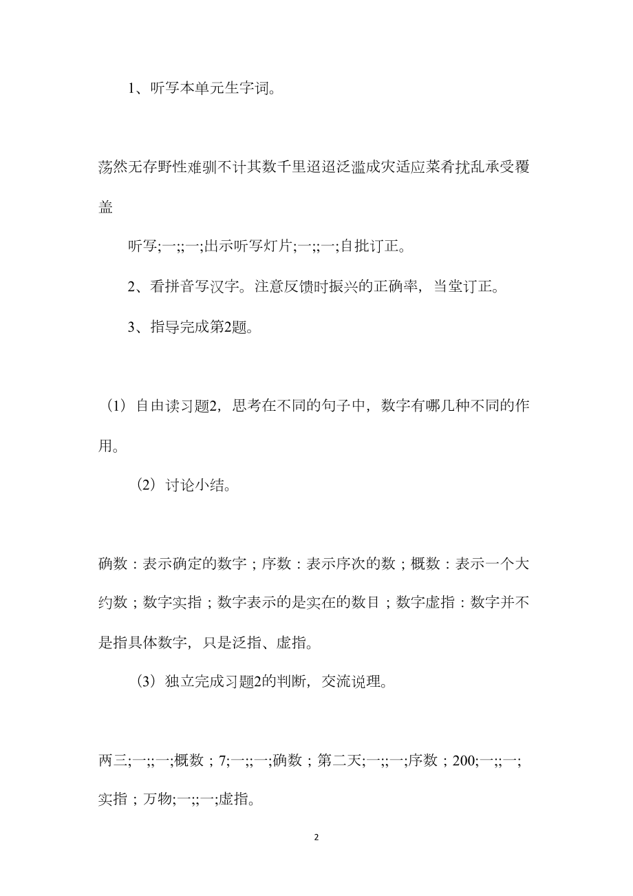 浙教义务版六年级语文下册教案练习３.docx_第2页