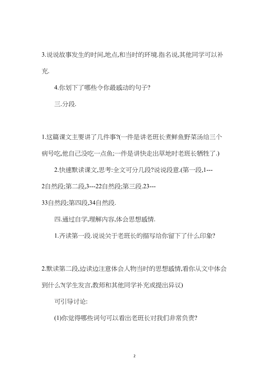 小学五年级语文教案——《金色的鱼钩》.docx_第2页