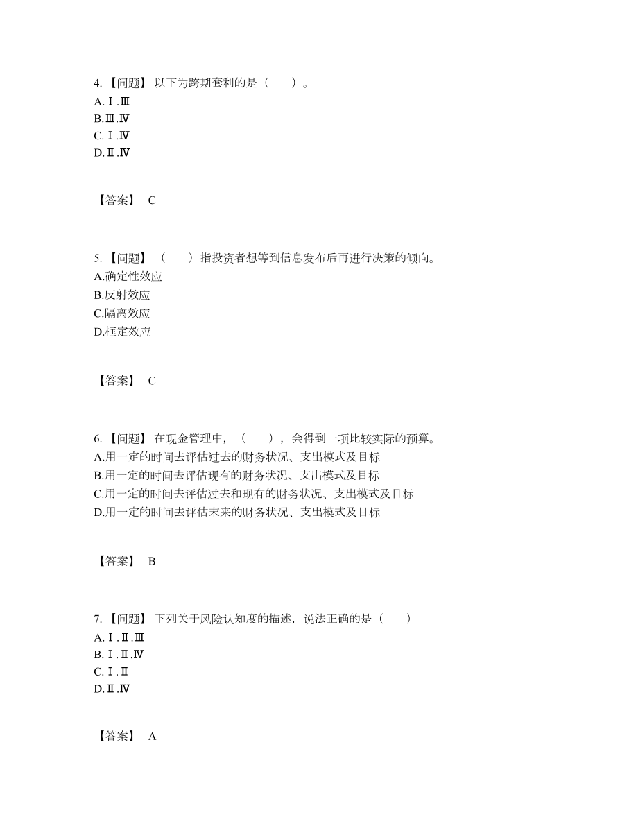 2022年中国证券投资顾问模考提分卷.docx_第2页