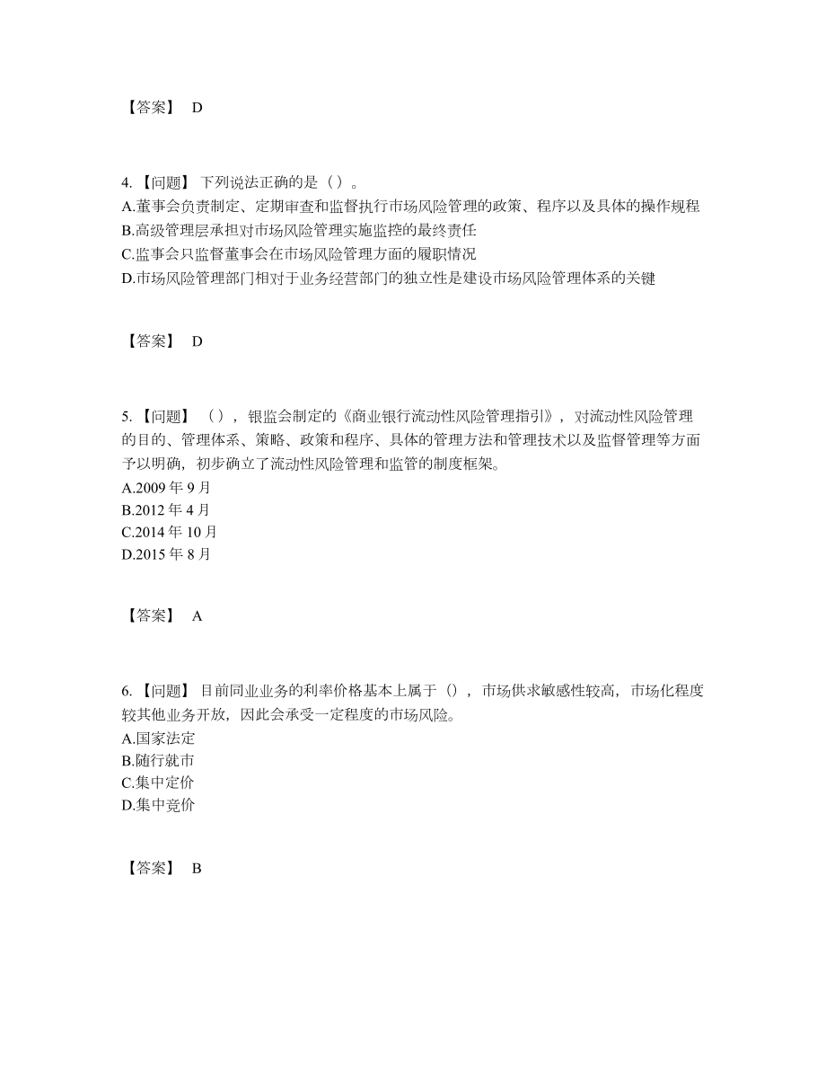 2022年国家中级银行从业资格高分预测题.docx_第2页