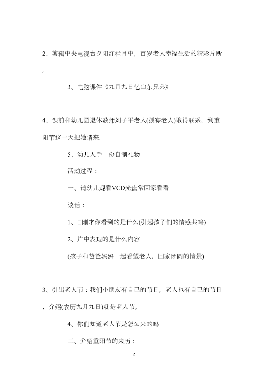 幼儿园大班社会教案《重阳节》含反思.docx_第2页