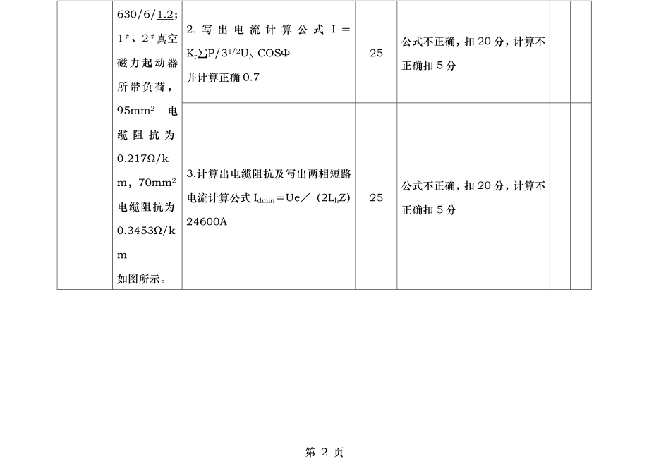 采掘电钳工(高级工)实操A.doc_第2页