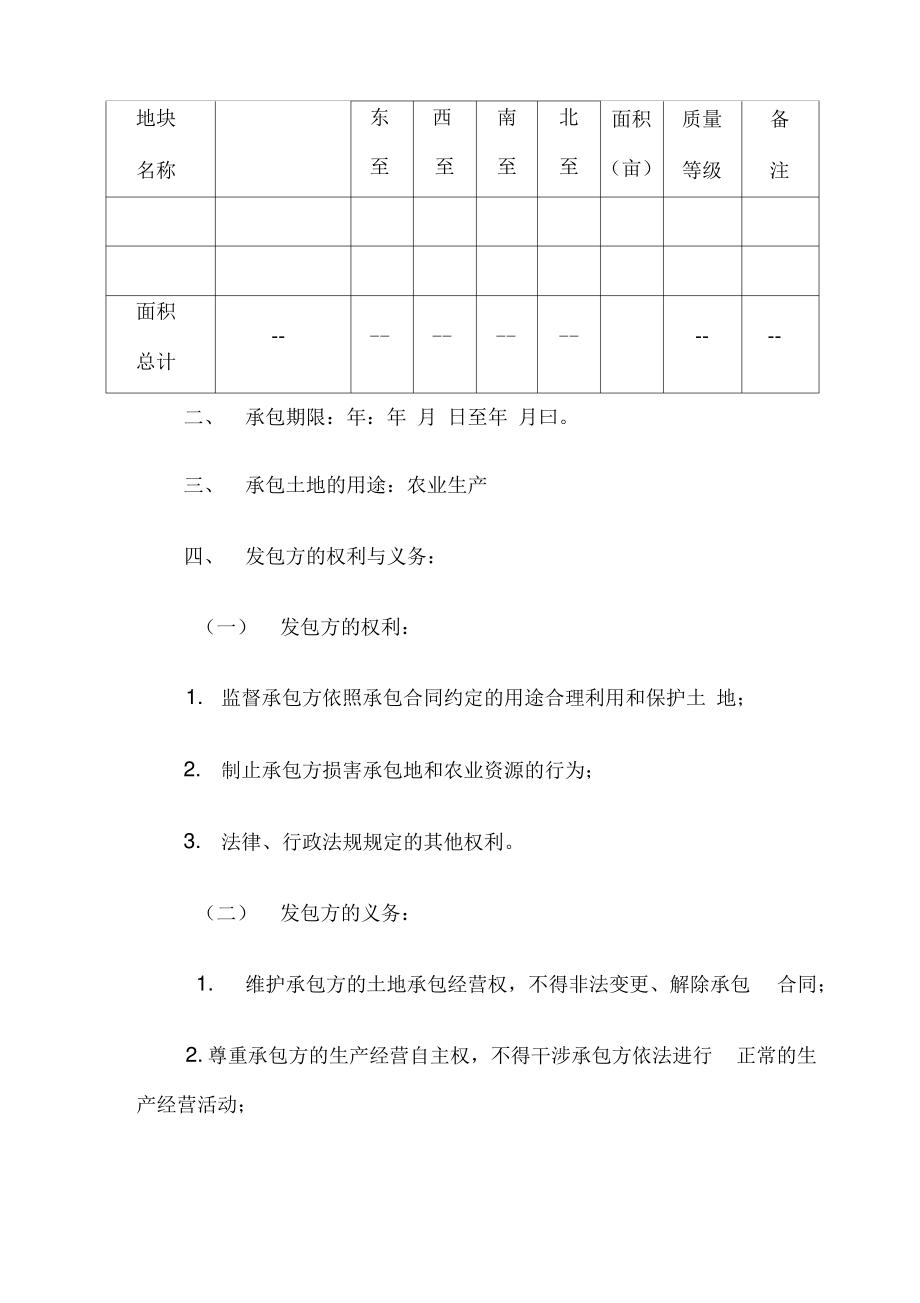 农村土地承包合同书.pdf_第2页