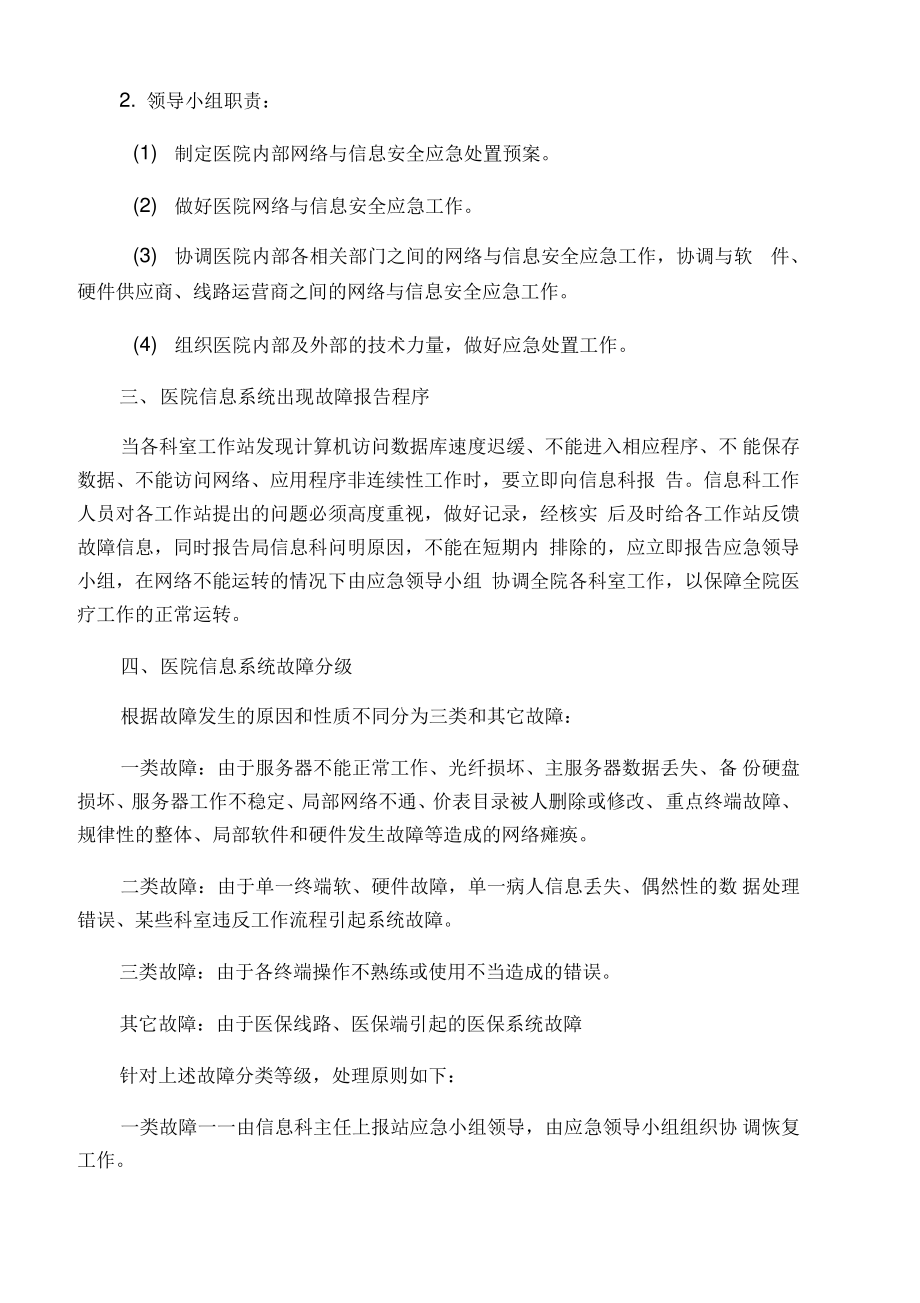 医院信息系统故障处理应急预案.pdf_第2页