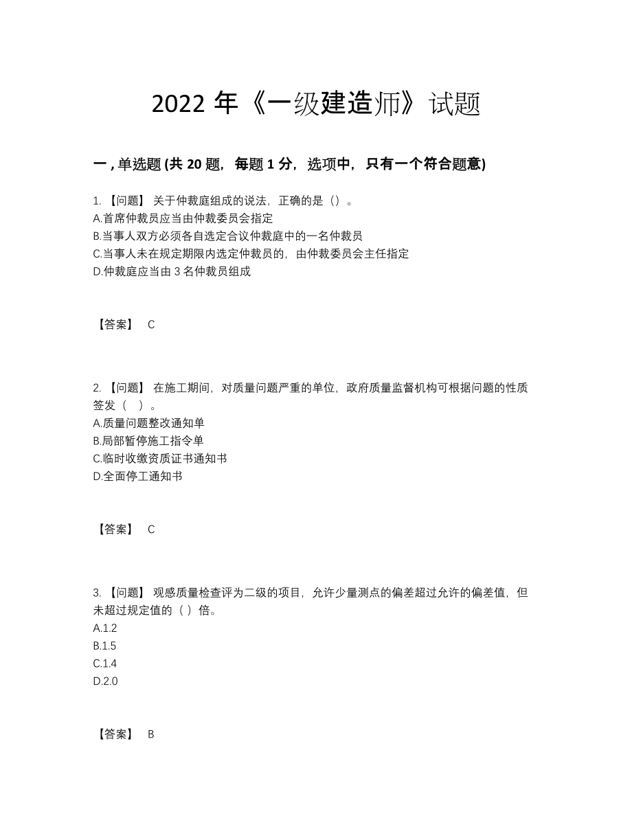 2022年云南省一级建造师自我评估试卷22.docx_第1页