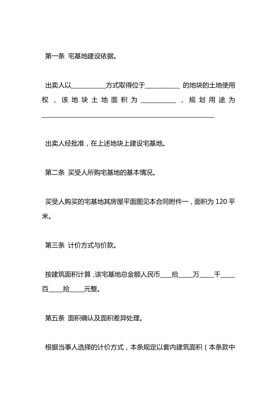 宅基地买卖合同2021.docx_第2页