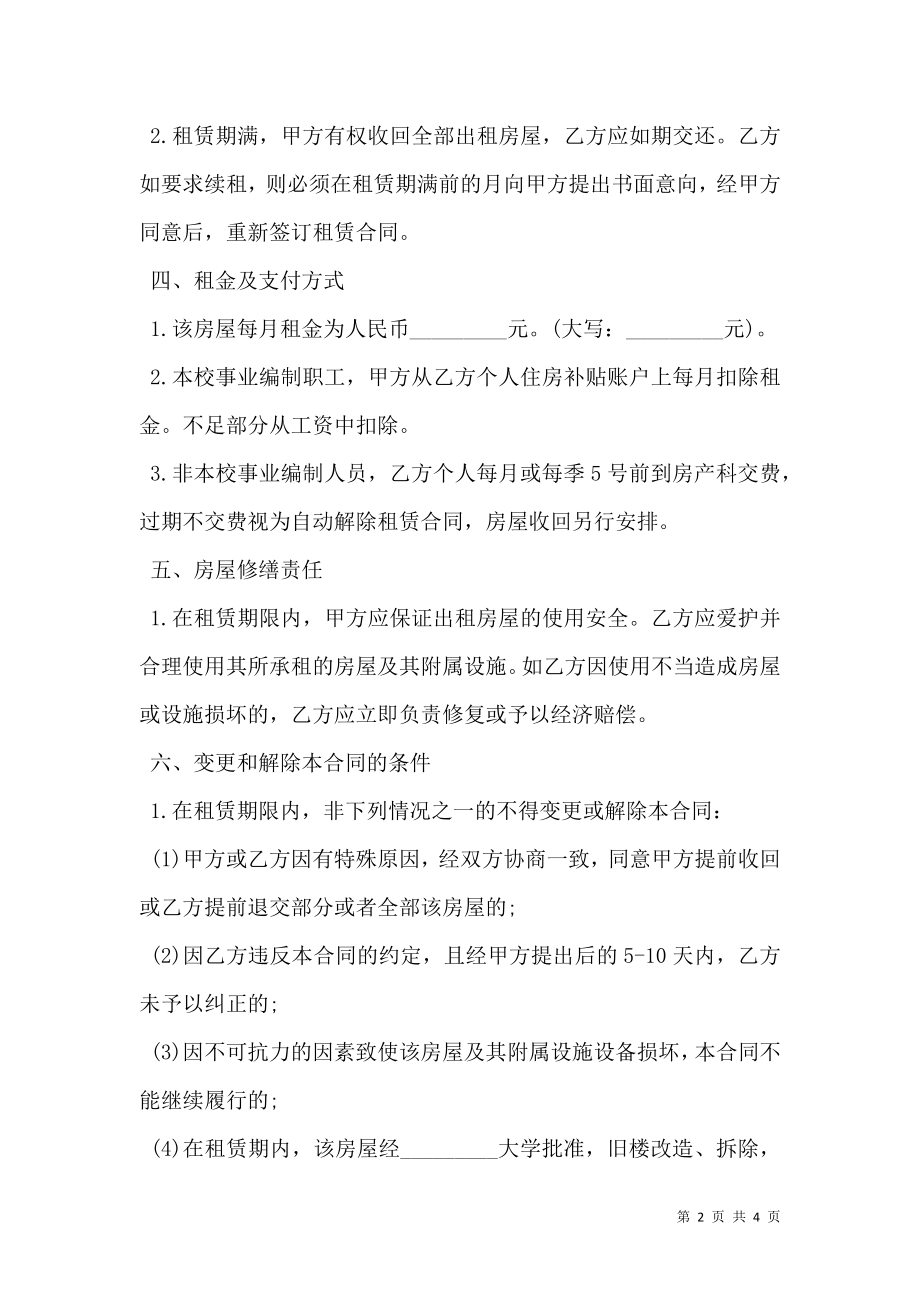 学校教师公寓楼租赁合同范本.doc_第2页