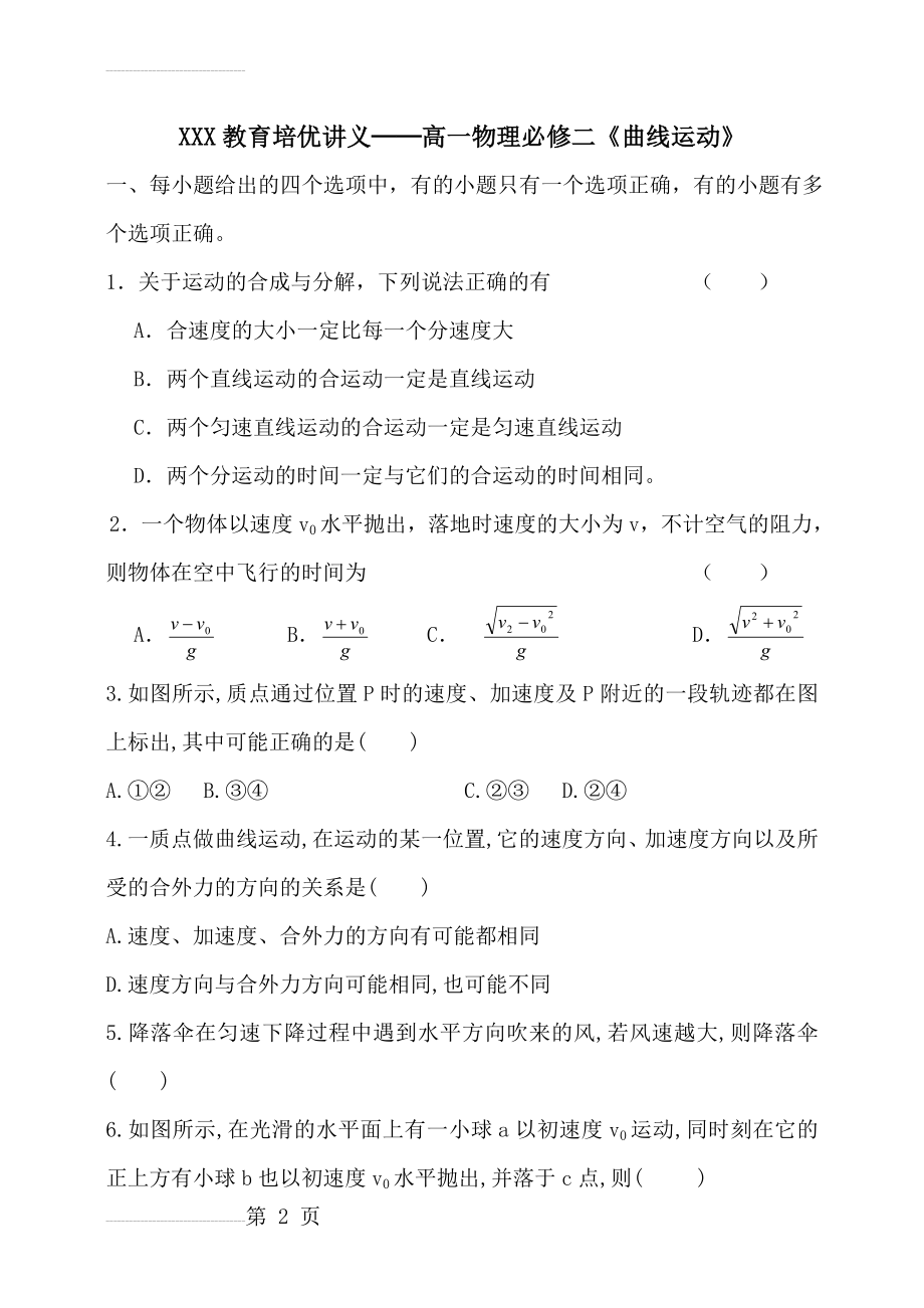 高一物理必修二经典题型(4页).doc_第2页