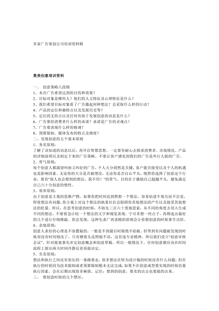 多家广告策划公司培训资料讲义.docx_第1页