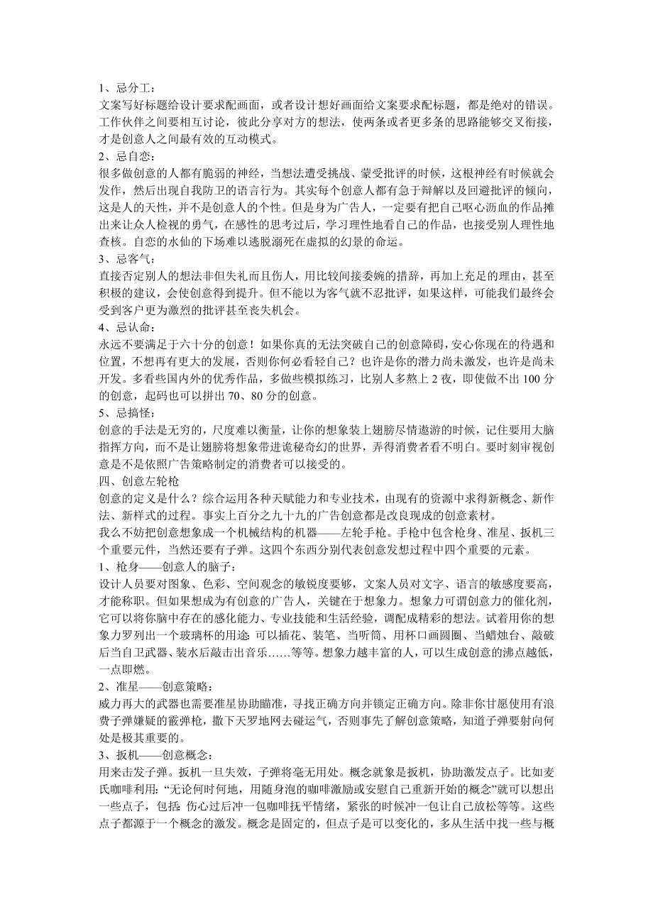 多家广告策划公司培训资料讲义.docx_第2页