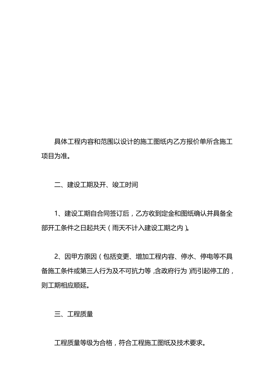 建设工程施工承包合同2021.docx_第2页