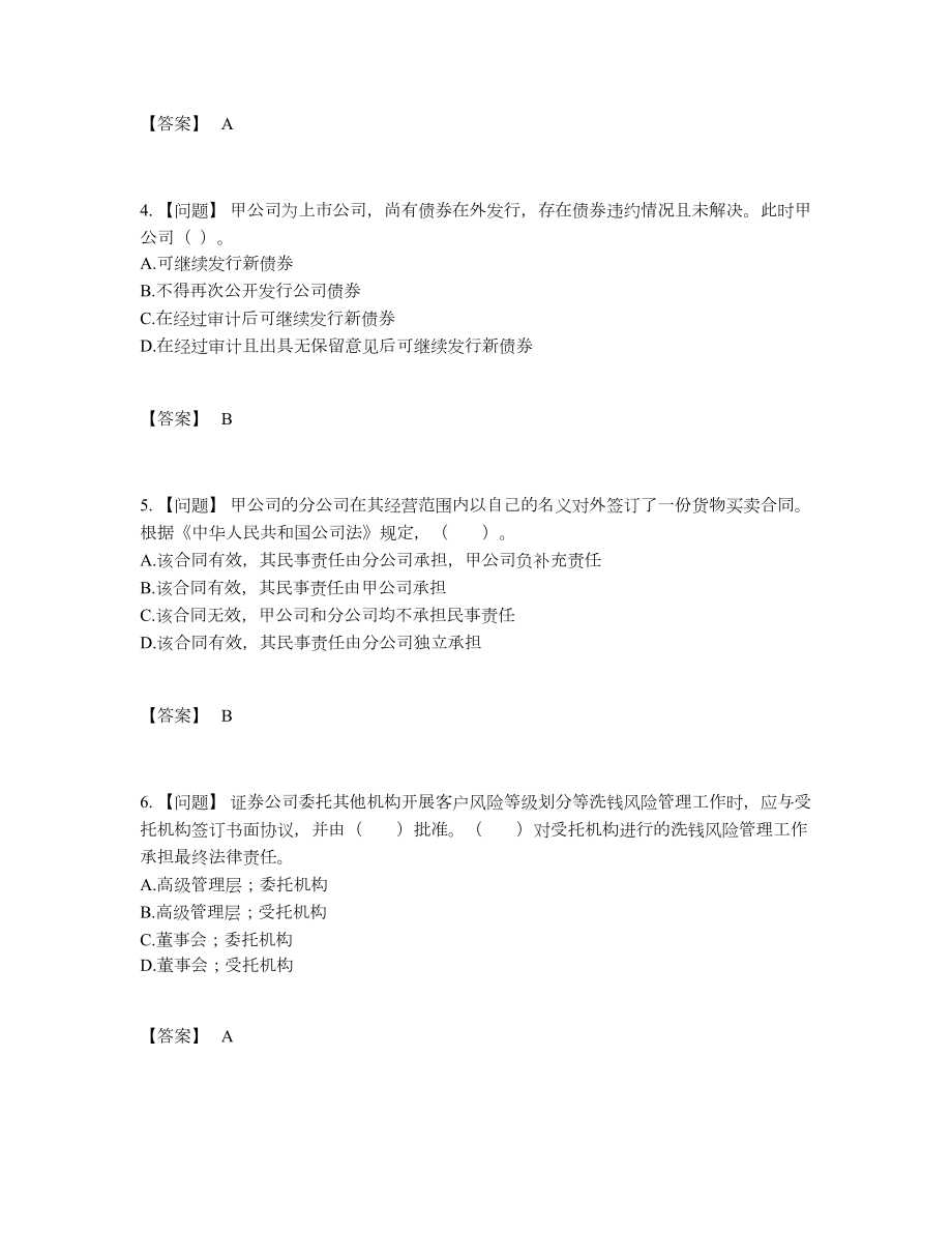 2022年全国证券从业高分预测试卷.docx_第2页