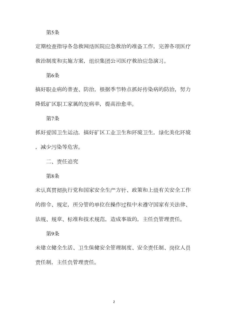 医疗卫生中心主任安全生产责任制（枣庄矿业）.docx_第2页