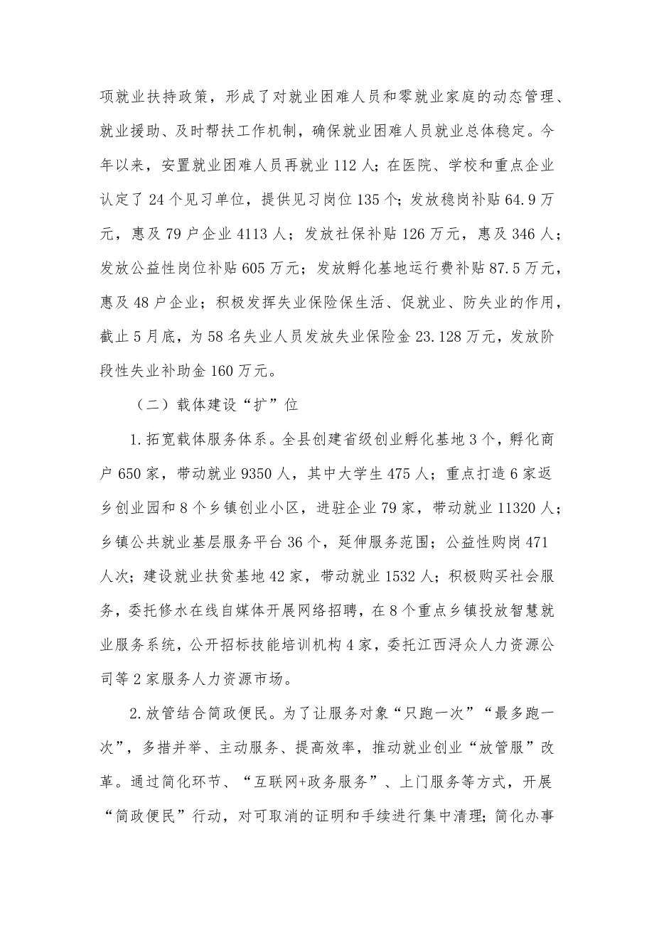 全县就业创业工作情况汇报及工作打算供借鉴.docx_第2页