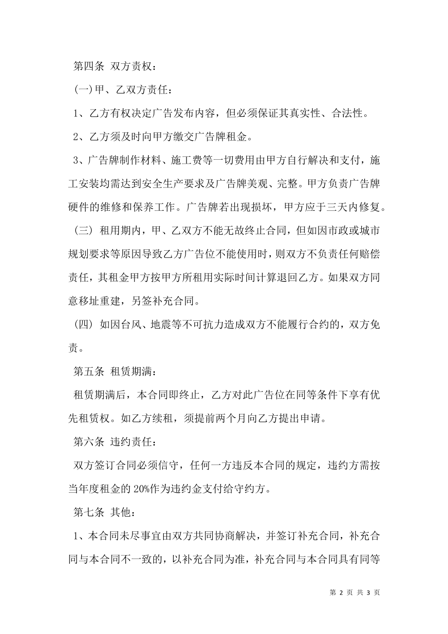 户外广告位租赁合同协议书.doc_第2页