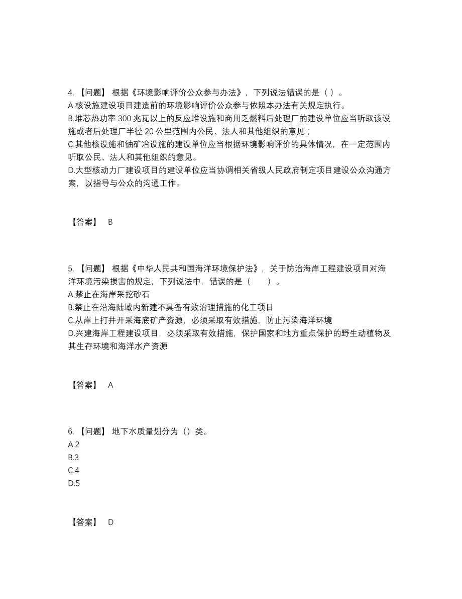 2022年吉林省环境影响评价工程师模考预测题.docx_第2页