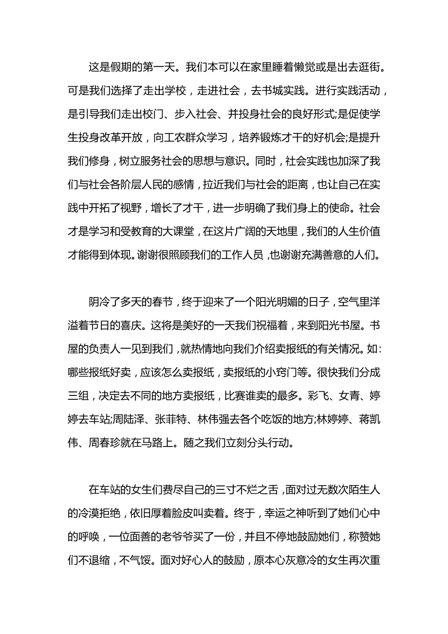 大学生假期社会实践报告范文800字.docx_第2页