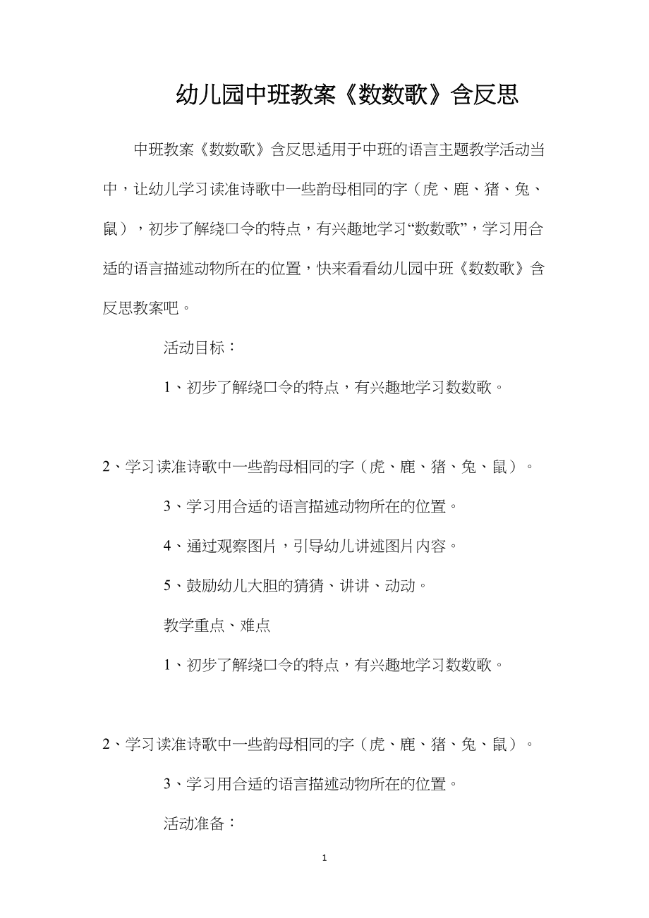 幼儿园中班教案《数数歌》含反思.docx_第1页