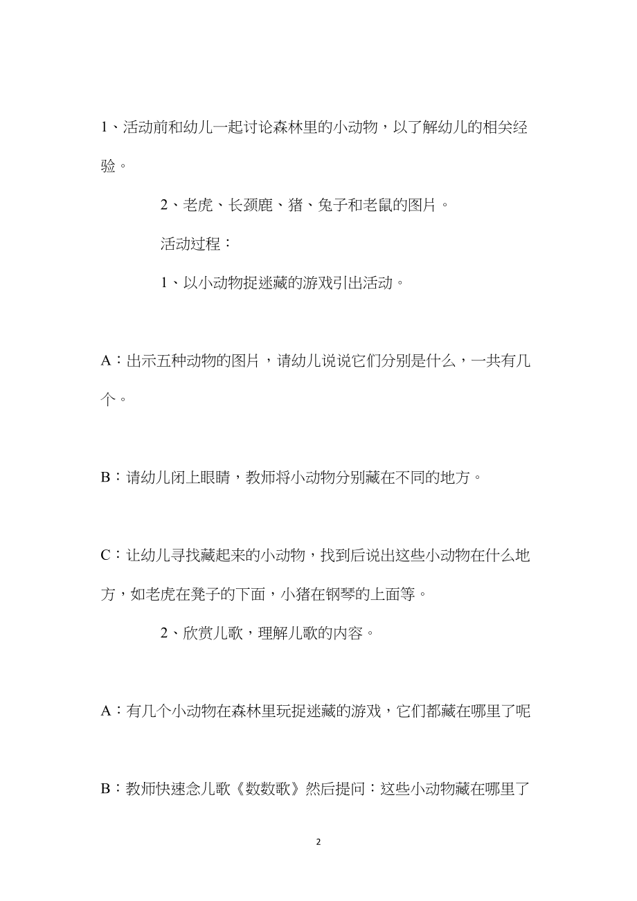 幼儿园中班教案《数数歌》含反思.docx_第2页